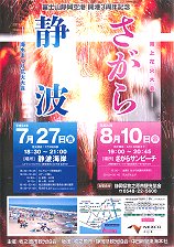 2012年花火大会ポスター