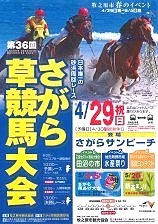2012年さがら草競馬