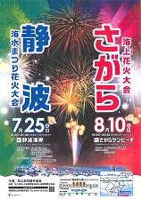 2014年花火大会ポスター