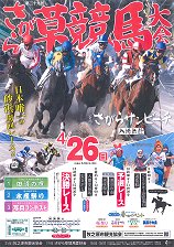 2015年さがら草競馬ポスター