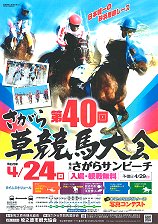 2016年さがら草競馬大会ポスター