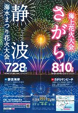 2017年花火大会ポスター