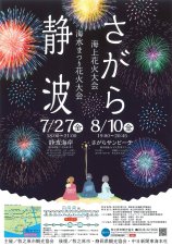2018年花火大会ポスター