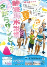 2018海水浴ポスター