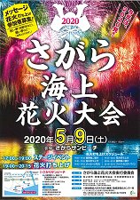 2022年さがら海上花火大会