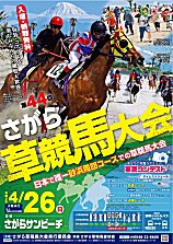 2022年さがら草競馬大会ポスター