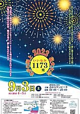 2022年さがら海上花火大会