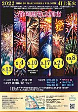RIDE ON MAKINOHARA WELCOME 打上花火