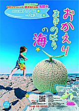 2023年海水浴ポスター