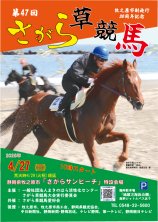 2025年さがら草競馬大会ポスター