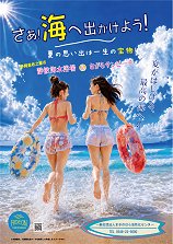 2026年海水浴場イメージポスター