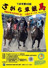 2026年さがら草競馬大会ポスター