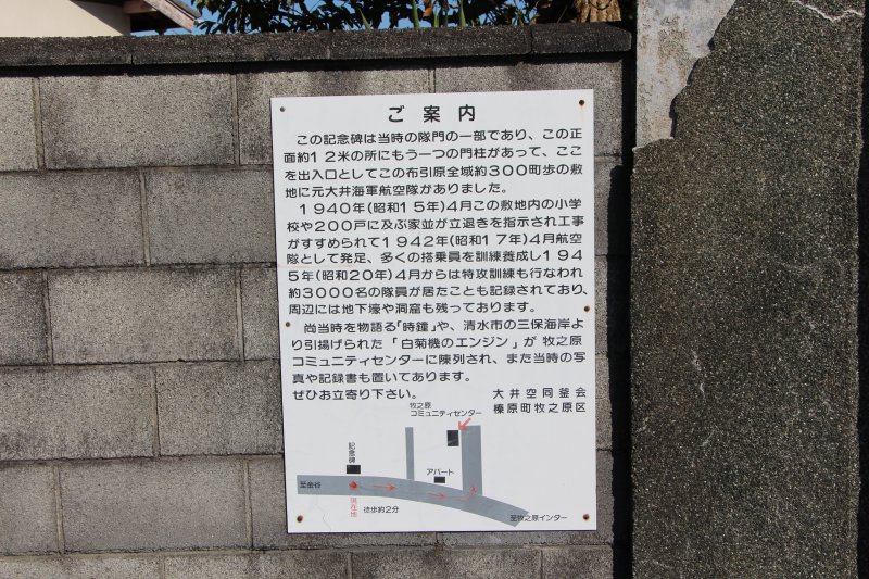 大井海軍航空隊の記念碑プレート